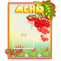 Стенд "Меню" №5 - fgospostavki.ru - Белгород