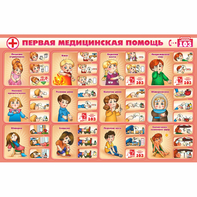 Стенд "Первая помощь" - fgospostavki.ru - Белгород