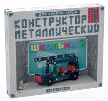 Конструктор металлический для уроков труда Школьный-3 (160 элементов) - fgospostavki.ru - Белгород