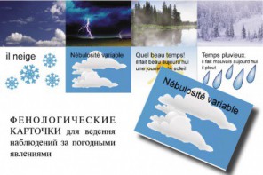 LE TEMPS. Комплект "Время" на французском языке - fgospostavki.ru - Белгород