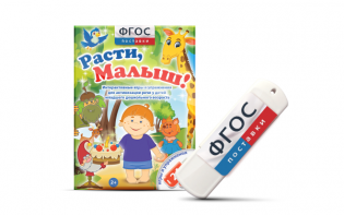 Игры для активизации речи детей "Расти, малыш!" - fgospostavki.ru - Белгород