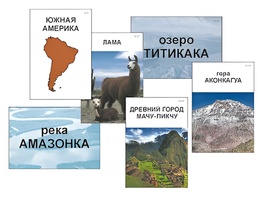 Модель-аппликация "Материки. Знакомство" (ламинированная) - fgospostavki.ru - Белгород