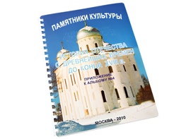 Пособие для слабовидящих - Памятники культуры - fgospostavki.ru - Белгород