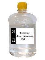 Горючее для спиртовок - fgospostavki.ru - Белгород