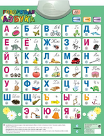 Озвученный плакат «Говорящая Азбука» - fgospostavki.ru - Белгород