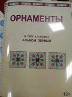 Пособие для слабовидящих - Орнаменты - fgospostavki.ru - Белгород