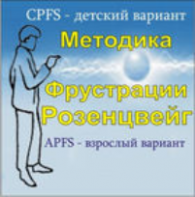 Комплект методик для диагностики фрустрированности (С. Розенцвейг) комплект для индивидуального тестирования - fgospostavki.ru - Белгород