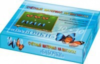 Счетный материал на магнитах "Бабочки" (синие + красные) - fgospostavki.ru - Белгород