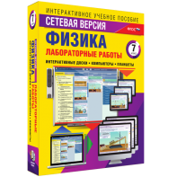 Лабораторные работы по физике 7 класс. Сетевая версия - fgospostavki.ru - Белгород