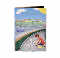 Мультимедийная учебно-методическая программа на CD-диске "Азбука дорожной науки" по профилактике детского дорожно-транспортного травматизма - fgospostavki.ru - Белгород