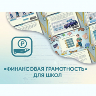 Программное обеспечение «Финансовая грамотность» для школ - fgospostavki.ru - Белгород