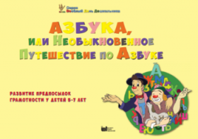 CD "Режим дня и навыки самообслуживания в песнях. Азбука, или Необыкновенное Путешествие по Азбуке." - fgospostavki.ru - Белгород