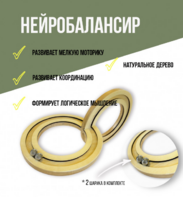 Нейробалансир большой - fgospostavki.ru - Белгород