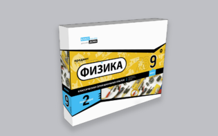 Набор для опытов "Физика 9 класс 2 полугодие" - fgospostavki.ru - Белгород