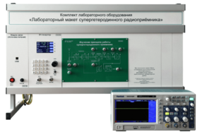 Комплект лабораторного оборудования «Лабораторный макет супергетеродинного радиоприёмника»  - fgospostavki.ru - Белгород