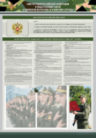 Стенд-уголок "Конституция Российской Федерации и Федеральный закон "О воинской обязанности и военной службе" - fgospostavki.ru - Белгород