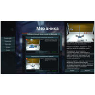 Виртуальный лабораторный практикум «Механика» - fgospostavki.ru - Белгород