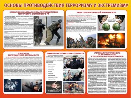 Стенд "Основы противодействия терроризму и экстремизму" - fgospostavki.ru - Белгород