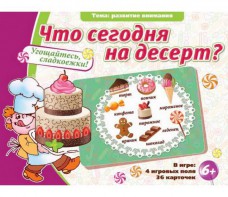 Что сегодня на десерт? - fgospostavki.ru - Белгород