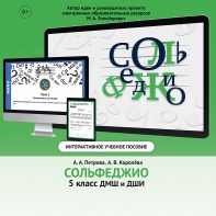 Сольфеджио. 5 класс - fgospostavki.ru - Белгород