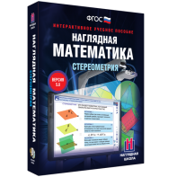 Наглядная математика. Стереометрия - fgospostavki.ru - Белгород