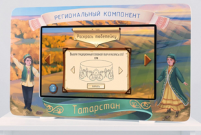 Методический интерактивный комплекс "Региональный компонент Татарстан" 43" - fgospostavki.ru - Белгород