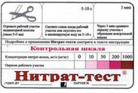 Тест-система "Нитрат-тест" - fgospostavki.ru - Белгород