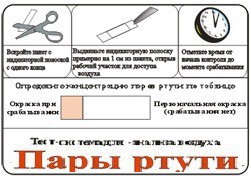 Тест-система «Пары ртути» - fgospostavki.ru - Белгород