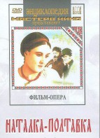 DVD "Наталка-Полтавка" фильм-опера Н.Лысенко - fgospostavki.ru - Белгород