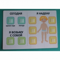 Визуальное пособие "Я надену" - fgospostavki.ru - Белгород