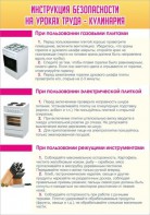 Стенд "Инструкция безопасности на уроках труда №2" - fgospostavki.ru - Белгород