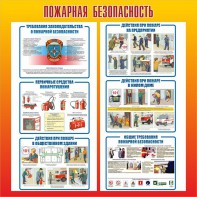 Стенд "Пожарная безопасность" Вариант 4 - fgospostavki.ru - Белгород