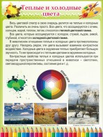 Стенд "Теплые и холодные цвета" - fgospostavki.ru - Белгород