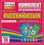Динамические раздаточные пособия. Русский язык (карточки). Комплект разрезных карточек для тренировки орфографических навыков. - fgospostavki.ru - Белгород