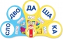 Динамические раздаточные пособия. Русский язык (веера). Читаем по слогам (слоги из двух букв). Конструируем слова (слоги из двух и трех букв). - fgospostavki.ru - Белгород