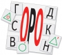 Динамические раздаточные пособия. Русский язык (комплект демонстрационных материалов). Касса букв, слогов, звуковых схем с набором интерактивных таблиц. - fgospostavki.ru - Белгород