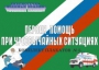 Комплект плакатов "Первая помощь при чрезвычайных ситуациях" - fgospostavki.ru - Белгород