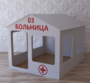 Детский игровой домик «Поликлиника» - fgospostavki.ru - Белгород