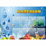 Стенд "Капельки" - fgospostavki.ru - Белгород
