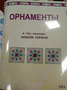 Пособие для слабовидящих - Орнаменты - fgospostavki.ru - Белгород