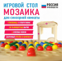 Игровой стол для сенсорной комнаты «Мозаика» - fgospostavki.ru - Белгород