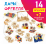 Игровой набор Дары Фребеля в мешочках 14 модулей с методическими пособиями 7 книг - fgospostavki.ru - Белгород