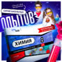 Набор для опытов "Химия 8 класс" - fgospostavki.ru - Белгород