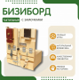Бизиборд «Замочки» - fgospostavki.ru - Белгород