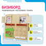 Бизиборд «№2» - fgospostavki.ru - Белгород