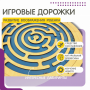 Бизиборд «Лабиринт с игровыми дорожками» - fgospostavki.ru - Белгород
