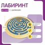 Бизиборд «Лабиринт с игровыми дорожками» - fgospostavki.ru - Белгород