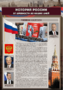 Комплектов стендов "История России в лицах" (6 шт.) - fgospostavki.ru - Белгород