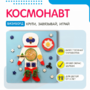 Бизиборд «Космонавт» - fgospostavki.ru - Белгород