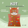 Бизиборд «Кот» - fgospostavki.ru - Белгород